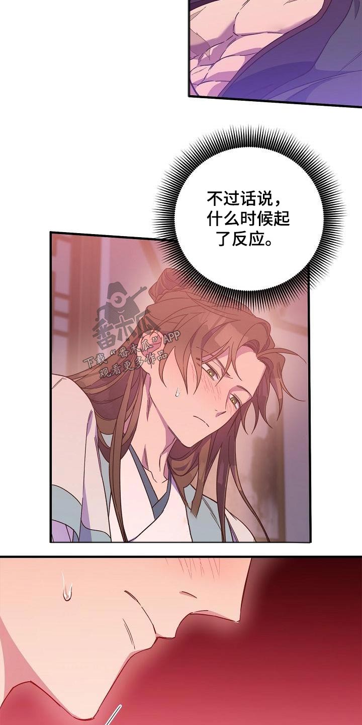 醉难忆漫画,第97章：【第二季】火热2图