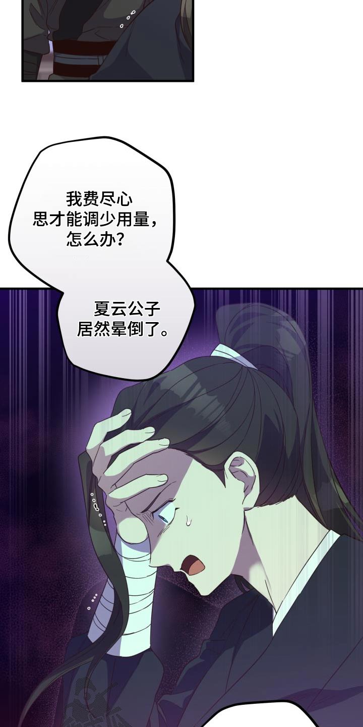 醉难忆漫画,第104章：【第二季】卧底1图