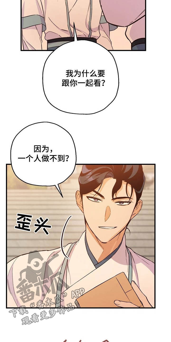 醉难忆漫画,第26章：不能越的线2图