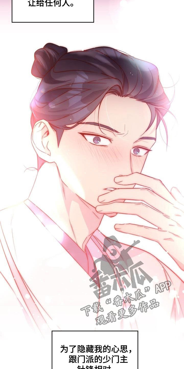 醉难忆漫画,第78章：背叛（第一季完结）1图