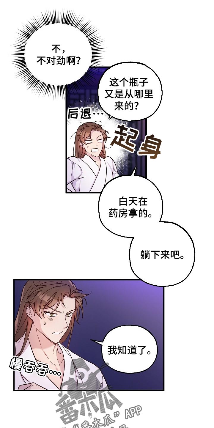 醉难忆漫画,第29章：小算盘2图