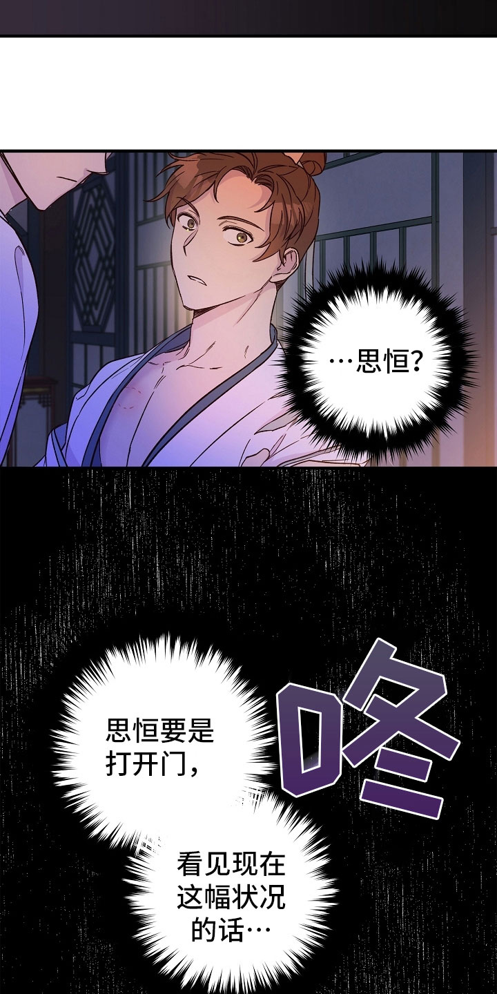 醉难忆漫画,第23章：传达1图