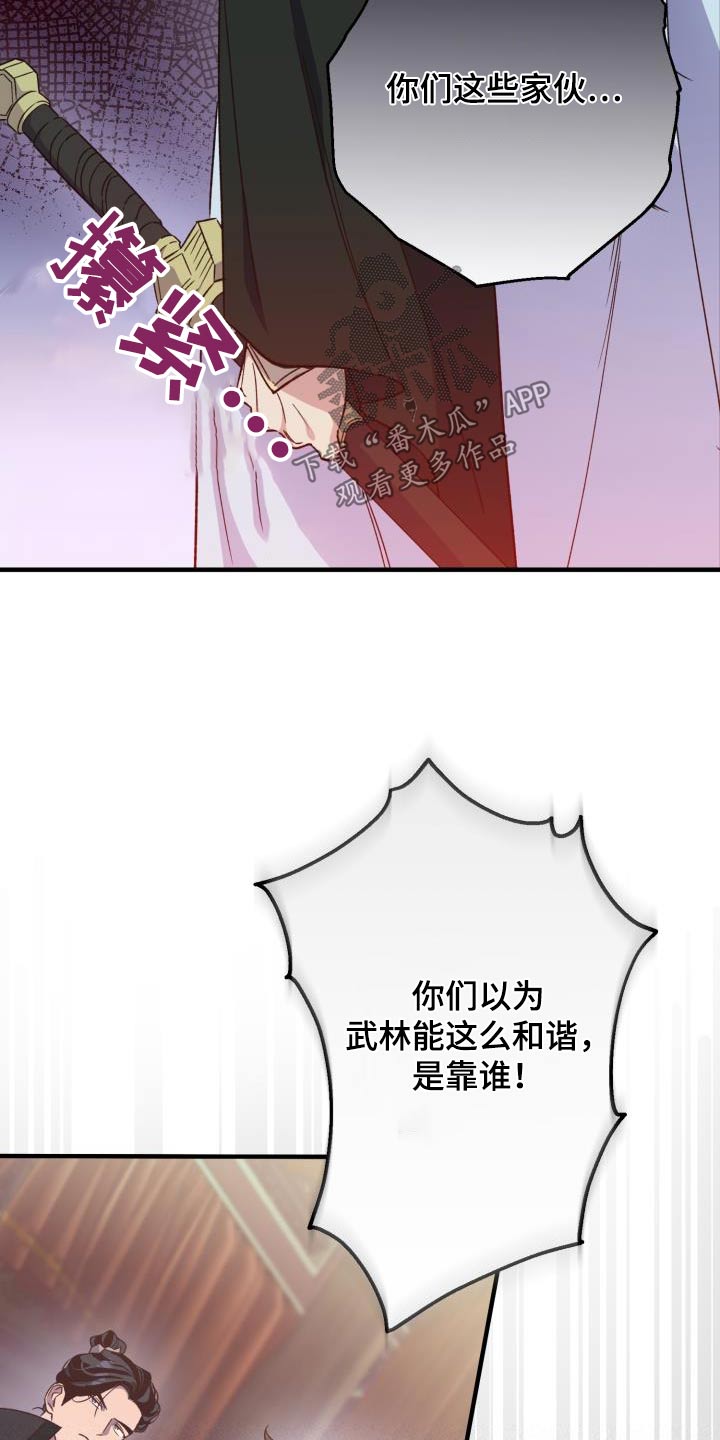 醉难忆漫画,第116章：【第二季】就是你2图