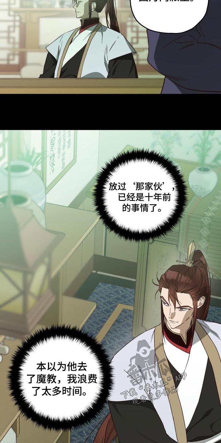 醉难忆漫画,第87章：【第二季】盟主1图
