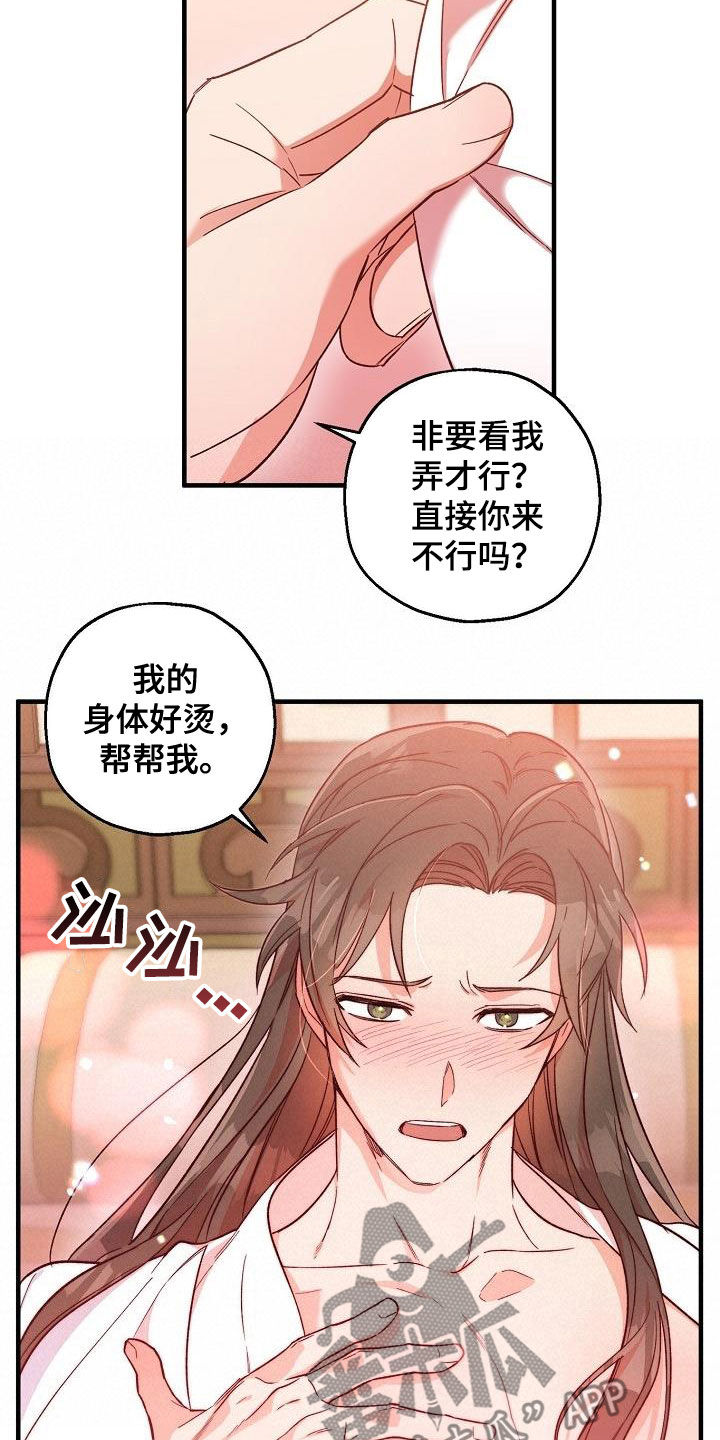 醉难忆漫画,第69章：行不通2图