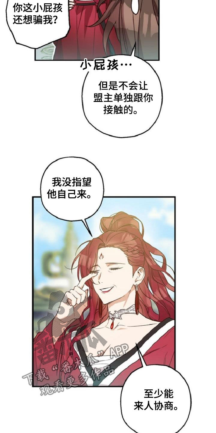 醉鬼张三电影漫画,第75章：护送1图