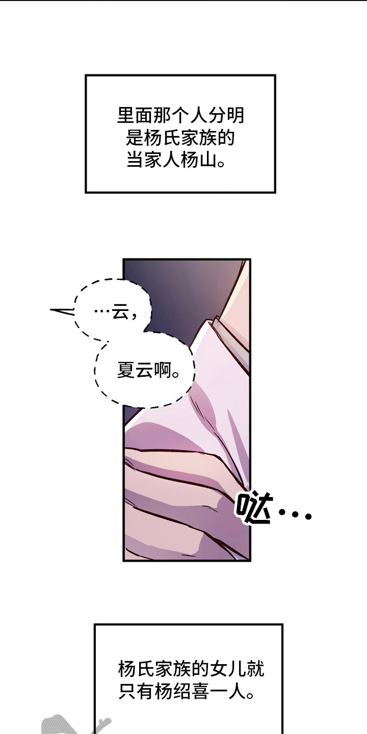 醉翁亭记全文漫画,第14章：劝告1图