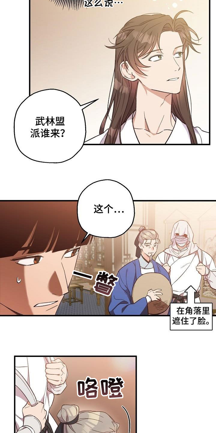 醉难忆漫画,第67章：令牌2图