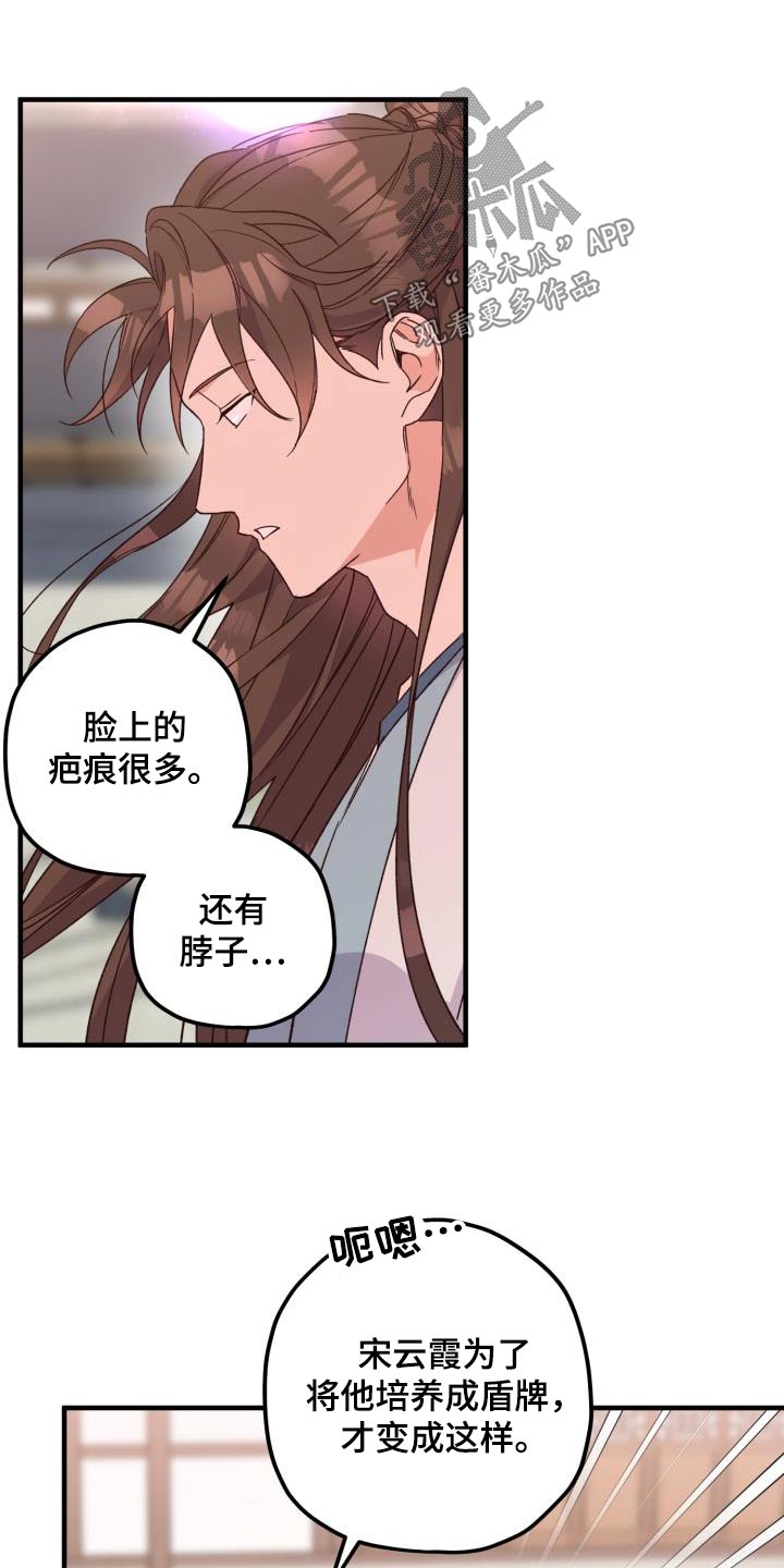 醉难忆漫画,第121章：【第二季】你的意思2图