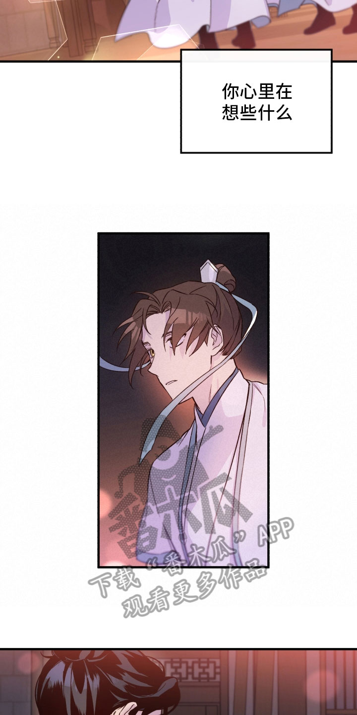 醉难忆漫画,第12章：郁闷2图