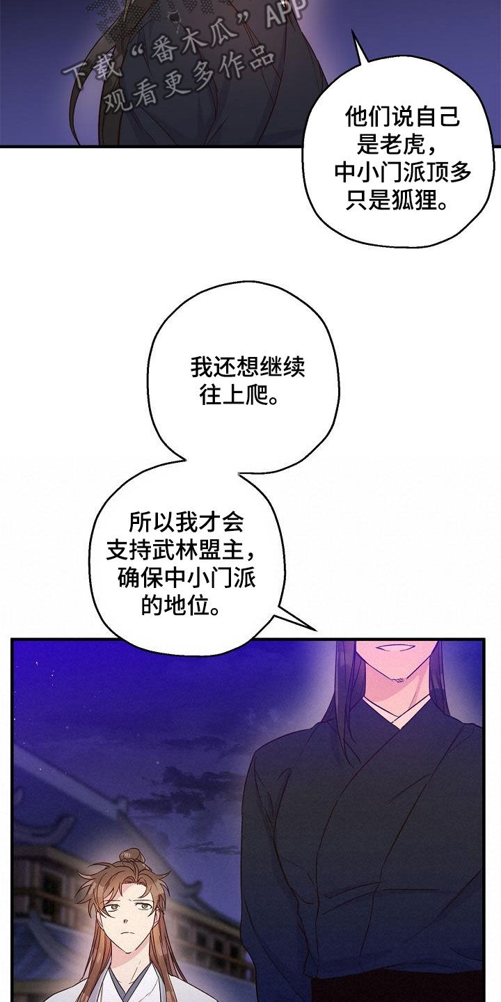 醉难忆漫画,第51章：犹豫不决2图