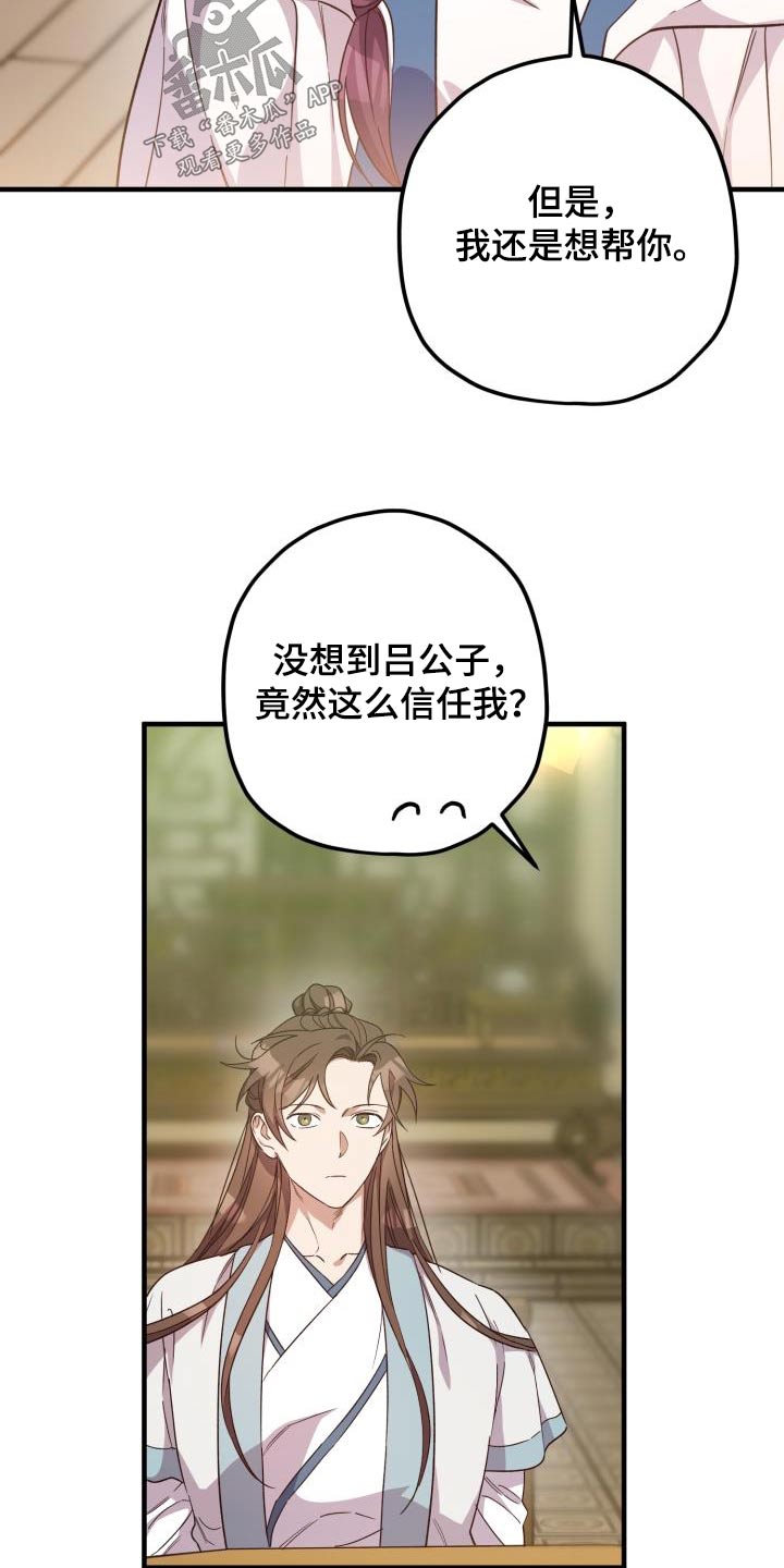 醉难忆漫画,第105章：【第二季】早知道1图