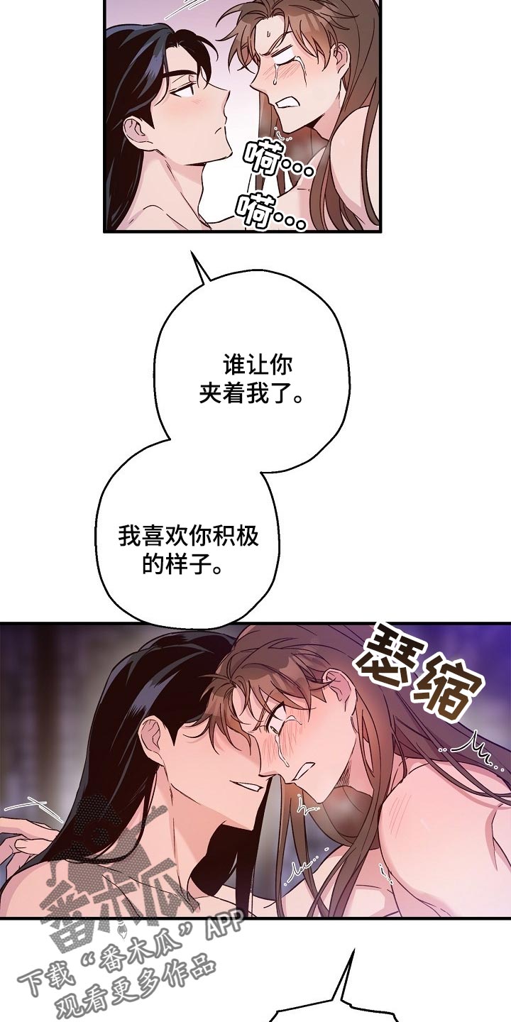 醉难忆漫画,第30章：喜欢你积极的样子1图