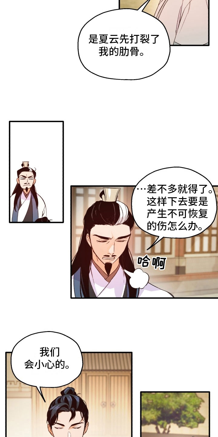 醉难忆漫画,第5章：争锋相对2图