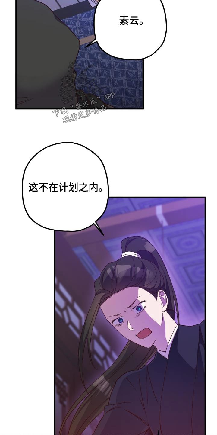 醉难忆漫画,第104章：【第二季】卧底1图