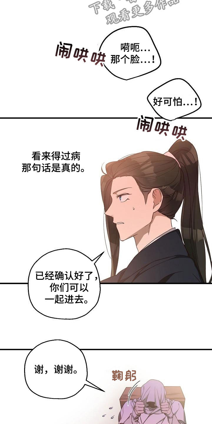 醉难忆第二季漫画,第65章：伪装2图