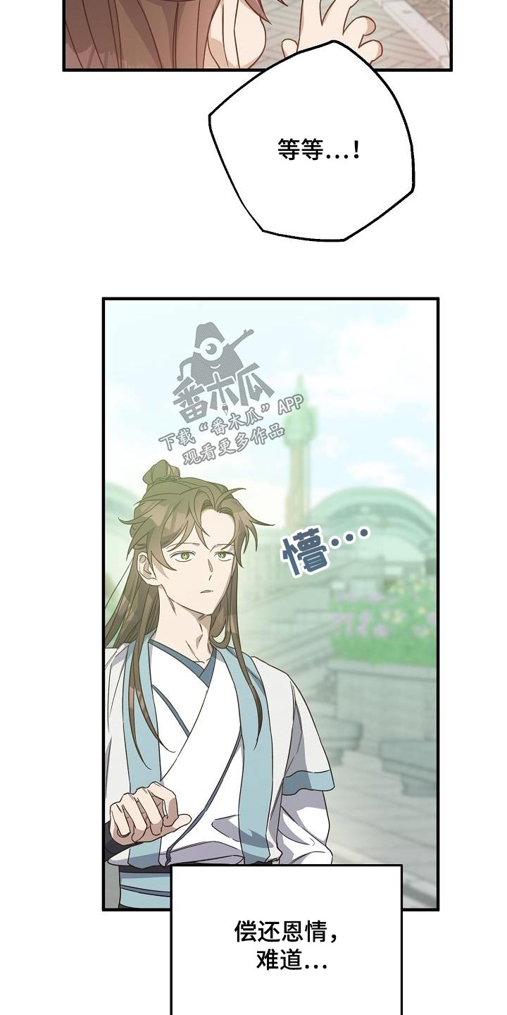 醉难忆漫画,第99章：【第二季】讨论2图