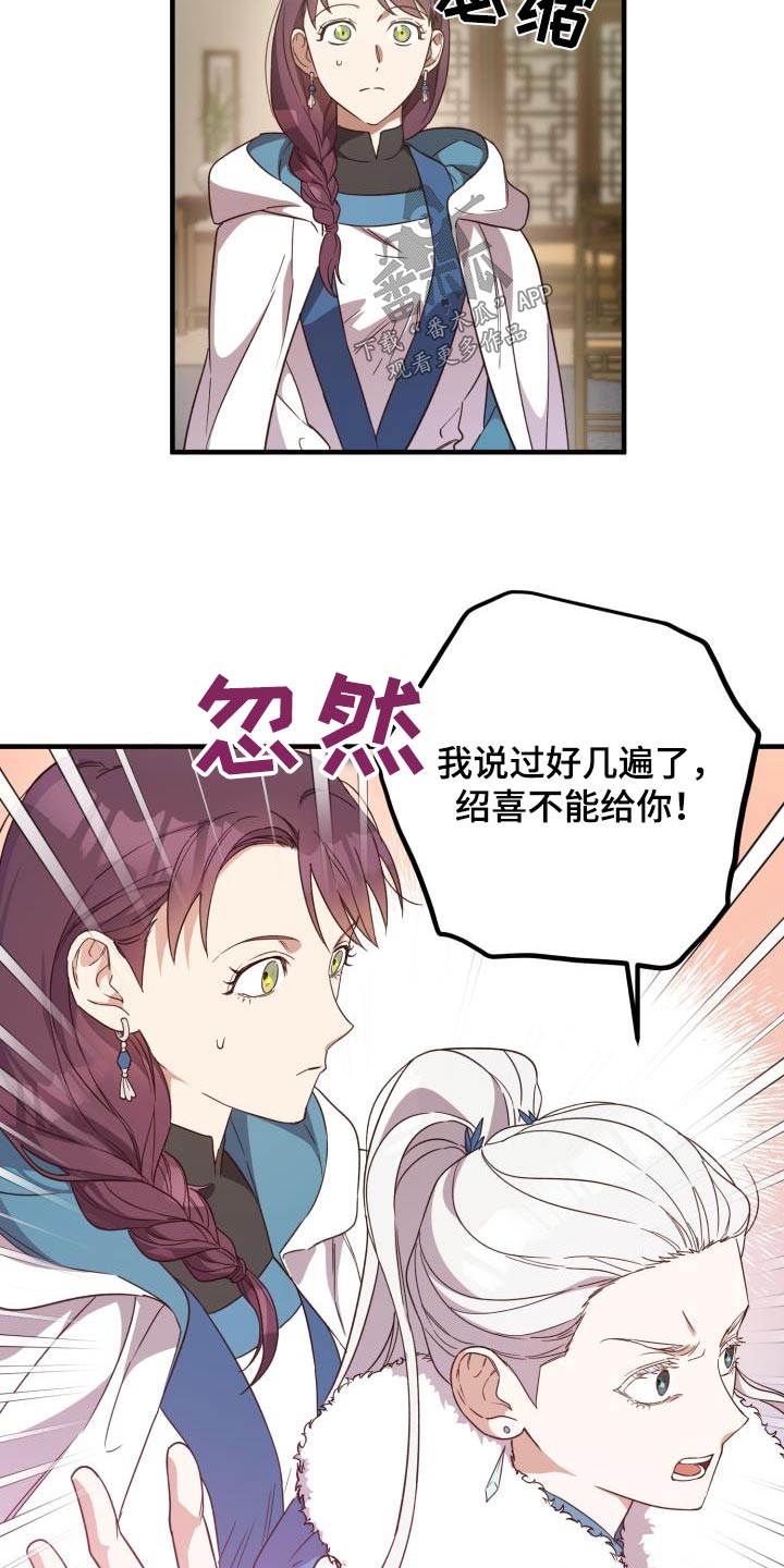 醉难忆漫画,第105章：【第二季】早知道1图