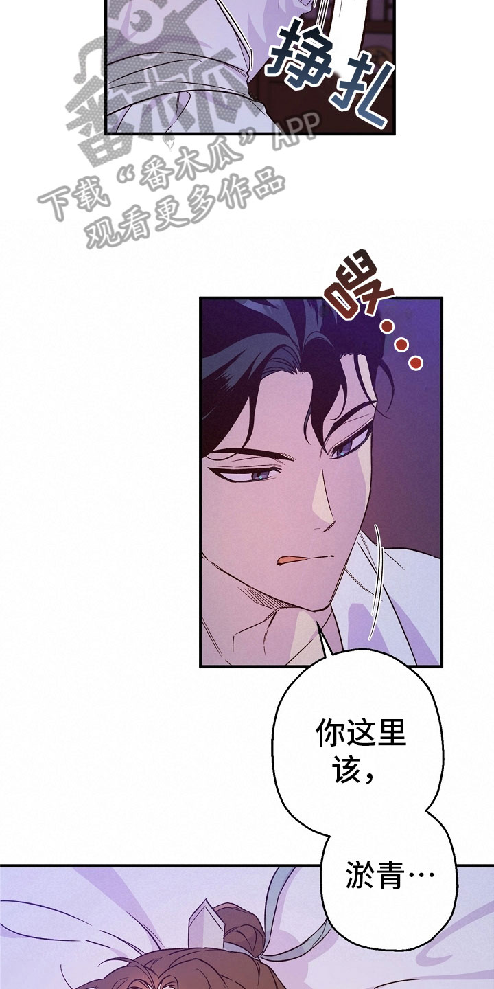 醉难忆漫画,第23章：传达1图