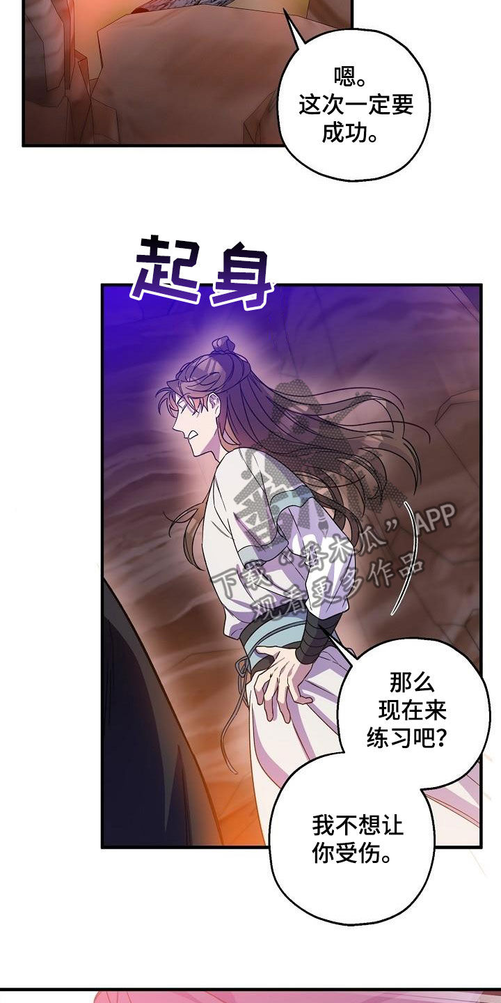 醉难忆漫画,第60章：密谋1图