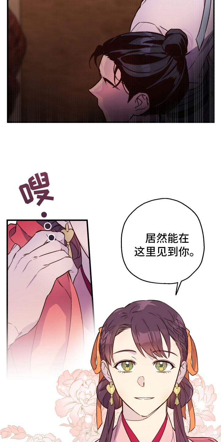 醉难忆漫画,第11章：熟人1图