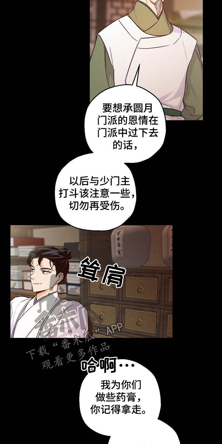 醉难忆漫画,第25章：离开的机会2图