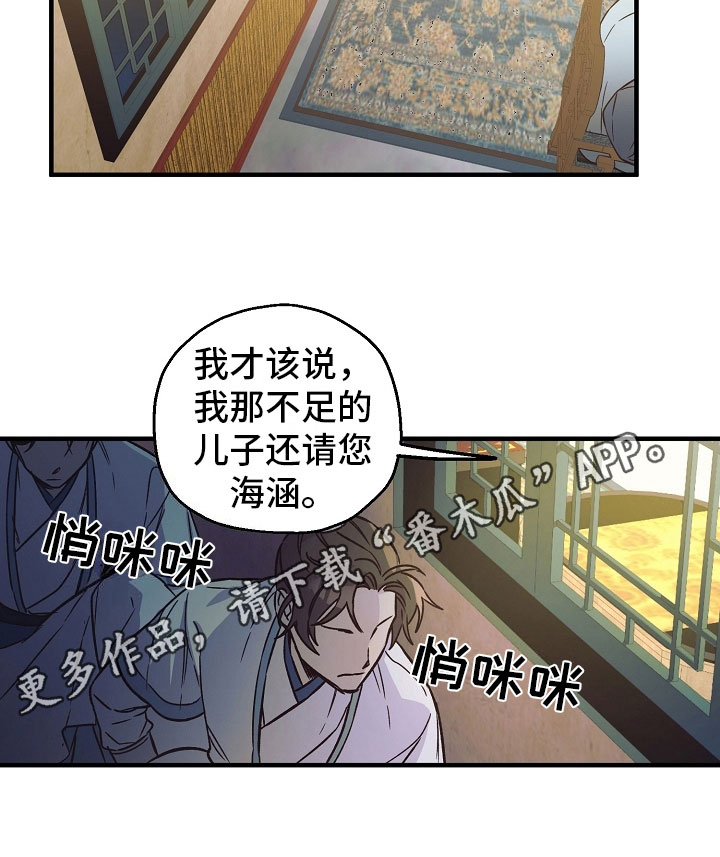 醉难忆漫画,第13章：婚约2图