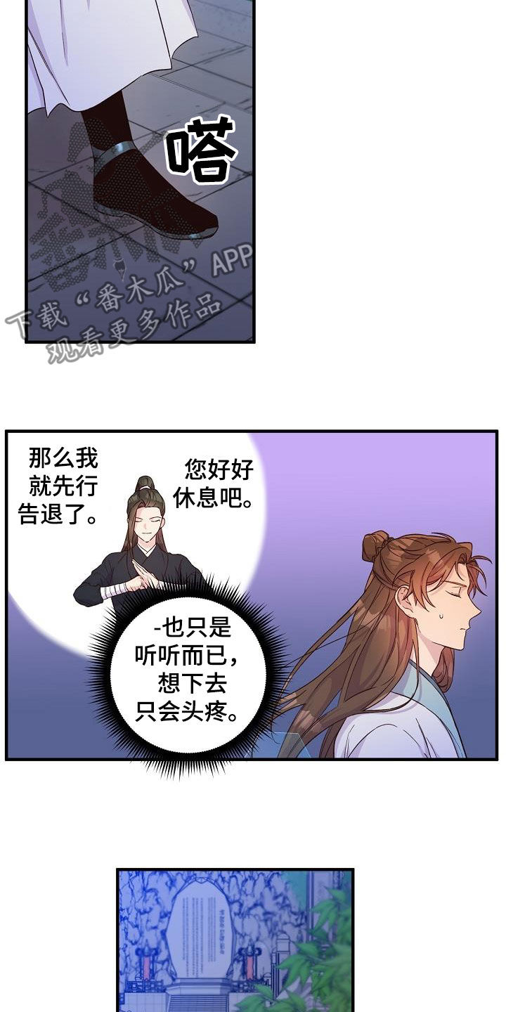 醉难忆漫画,第51章：犹豫不决2图