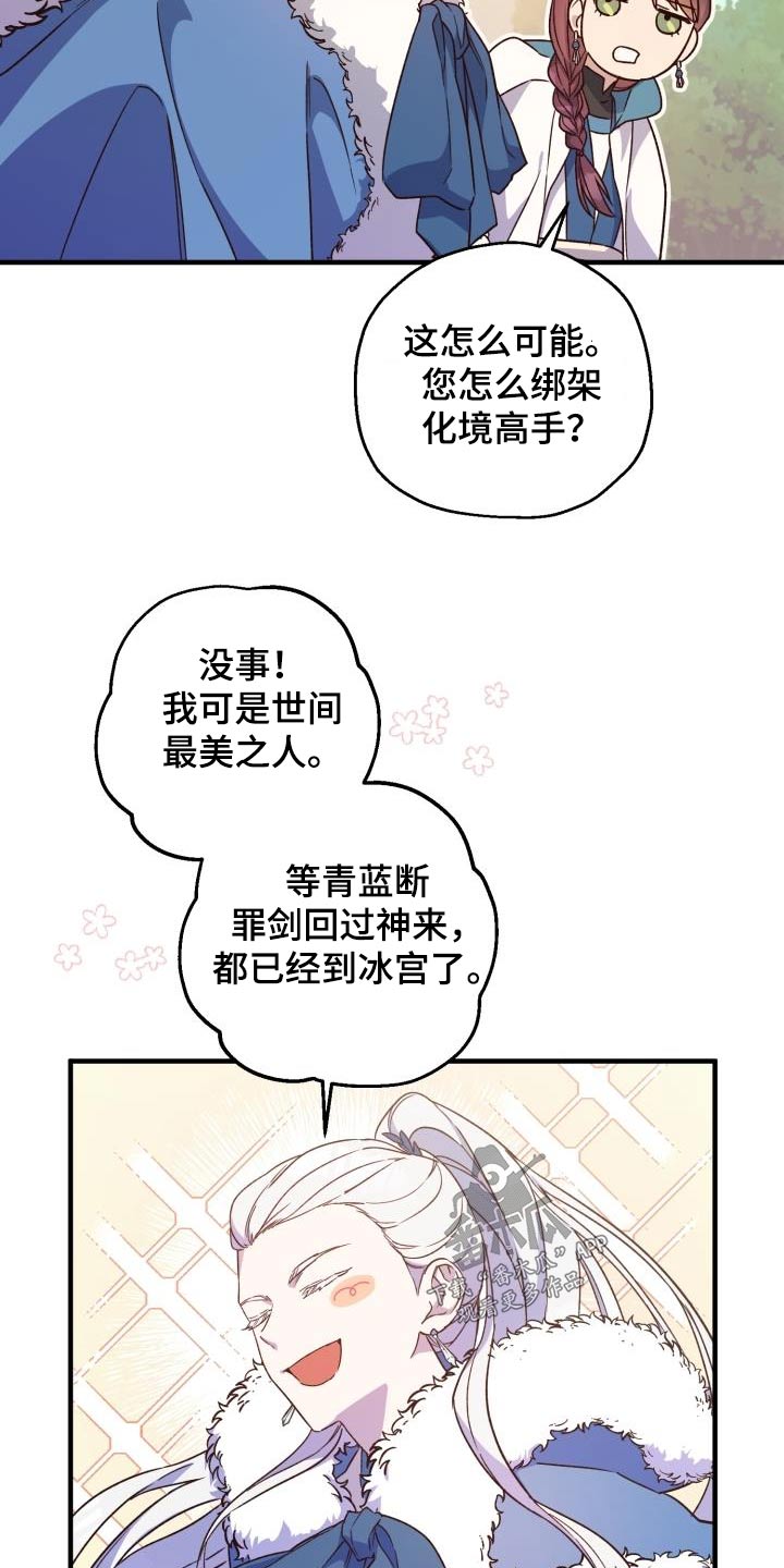 醉难忆漫画,第92章：【第二季】冰宫之女2图