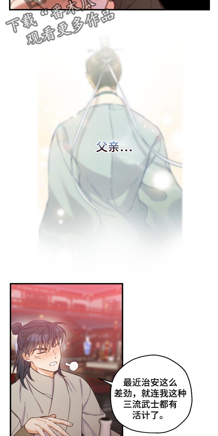 醉难忆漫画,第40章：打招呼1图