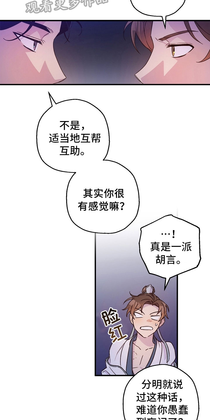 醉难忆漫画,第24章：最后一次1图