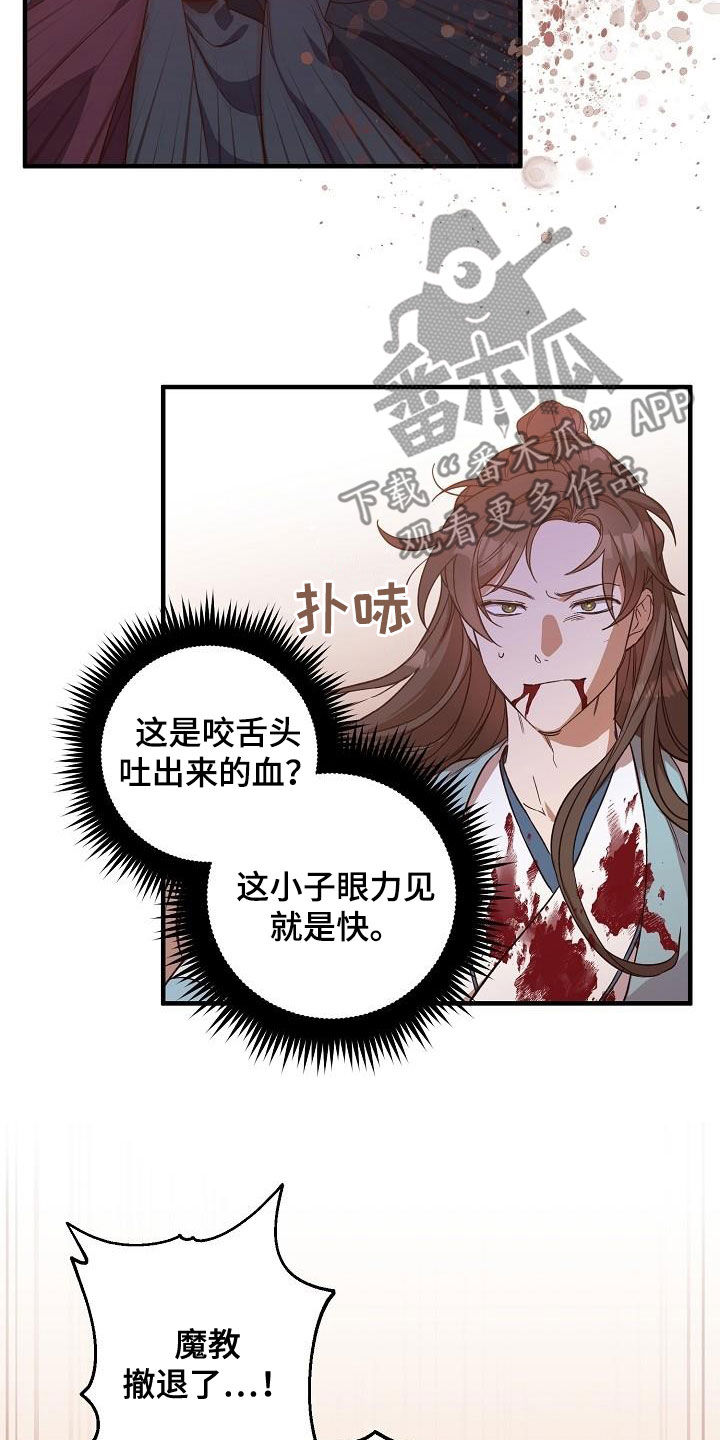醉难忆漫画,第62章：假死1图