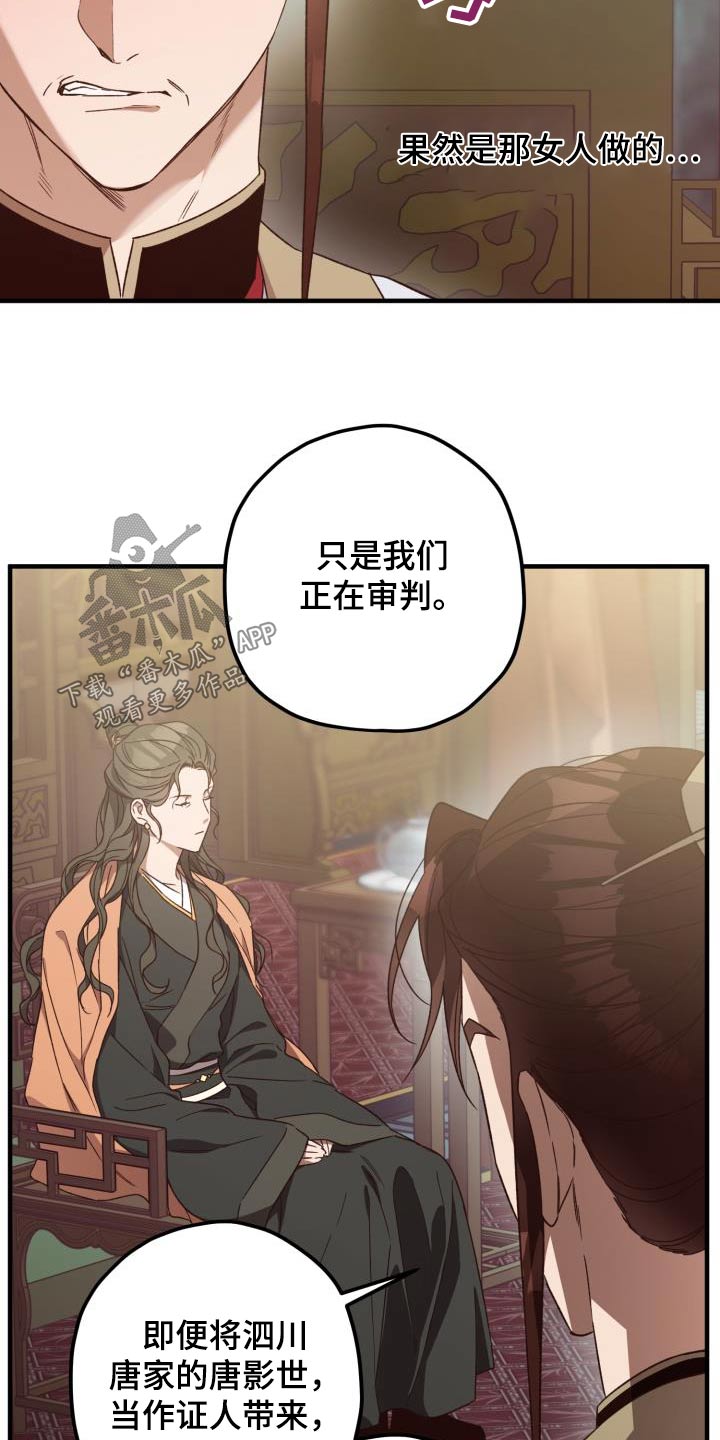 醉难忆漫画,第112章：【第二季】怀疑2图