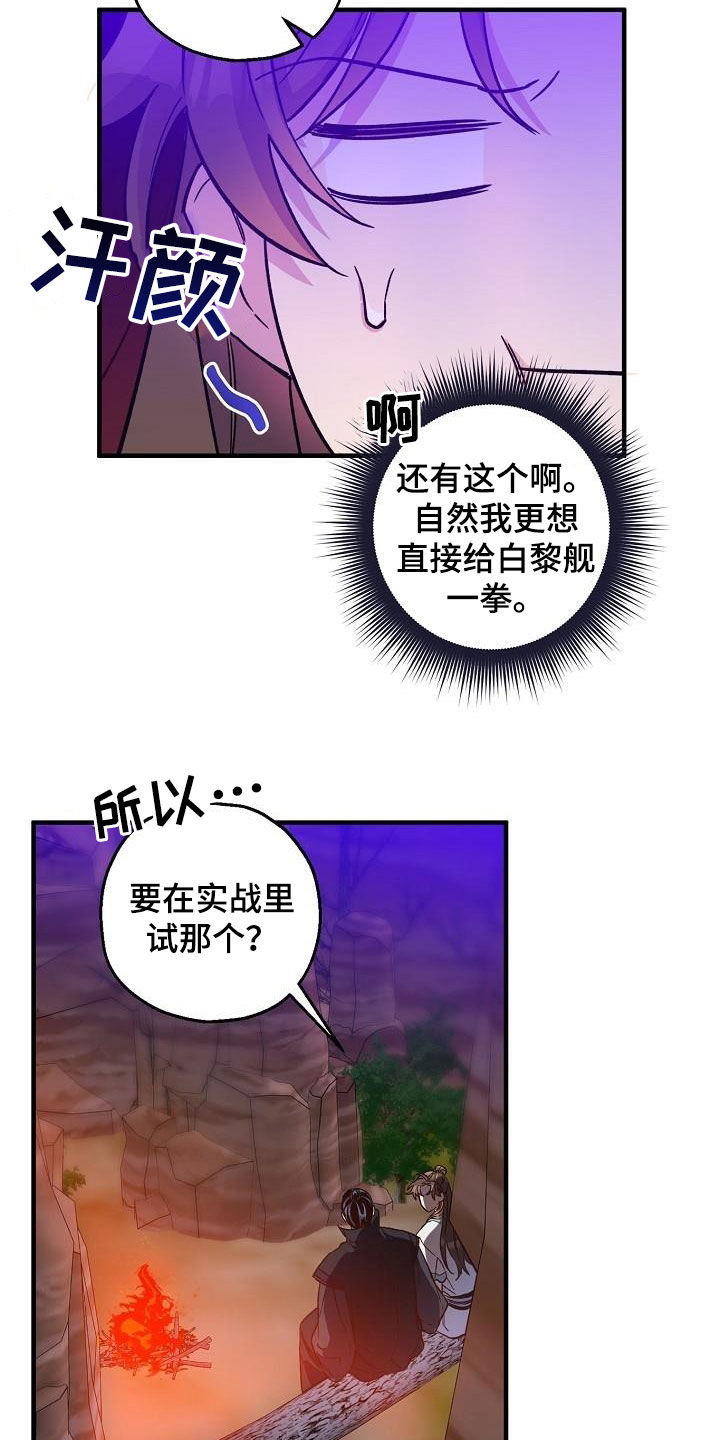 醉难忆漫画,第60章：密谋2图
