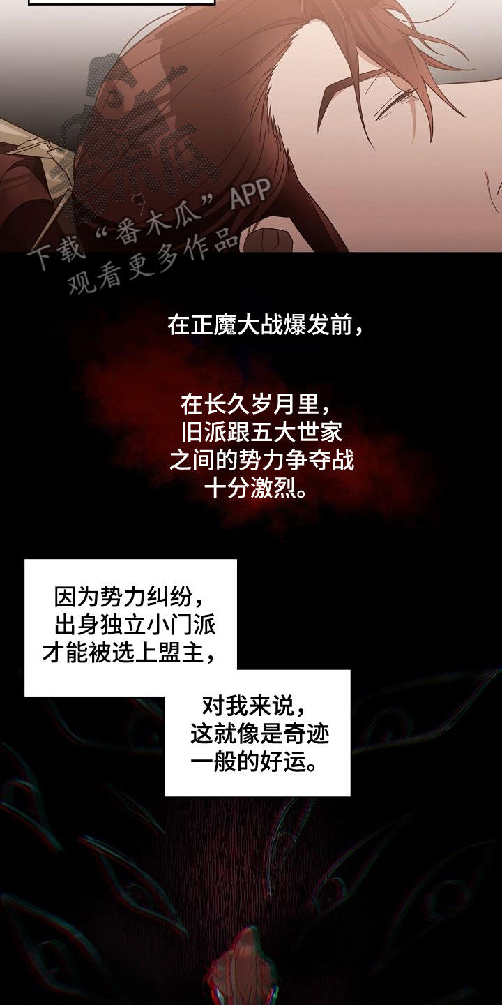 醉难忆漫画,第63章：权利迷人眼1图