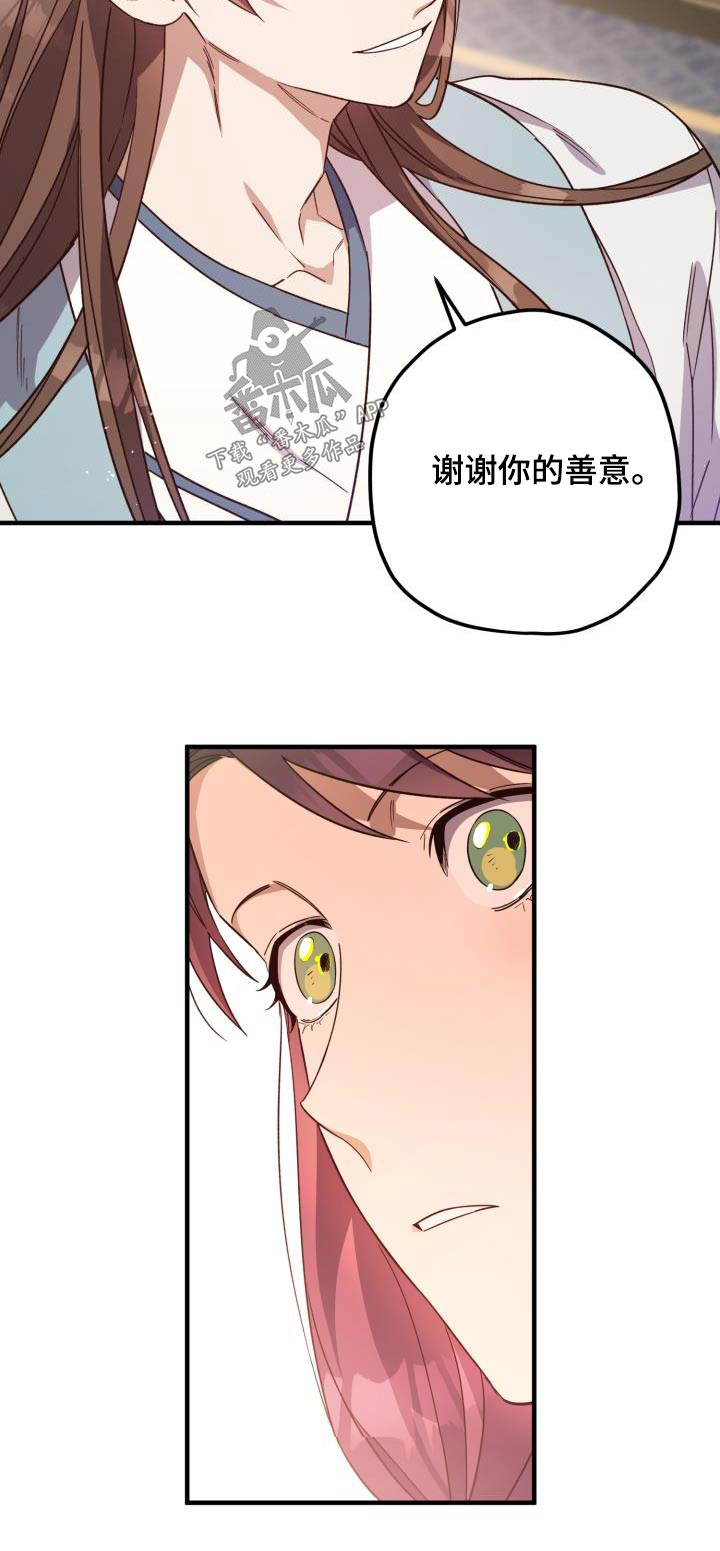 醉难忆漫画,第105章：【第二季】早知道1图