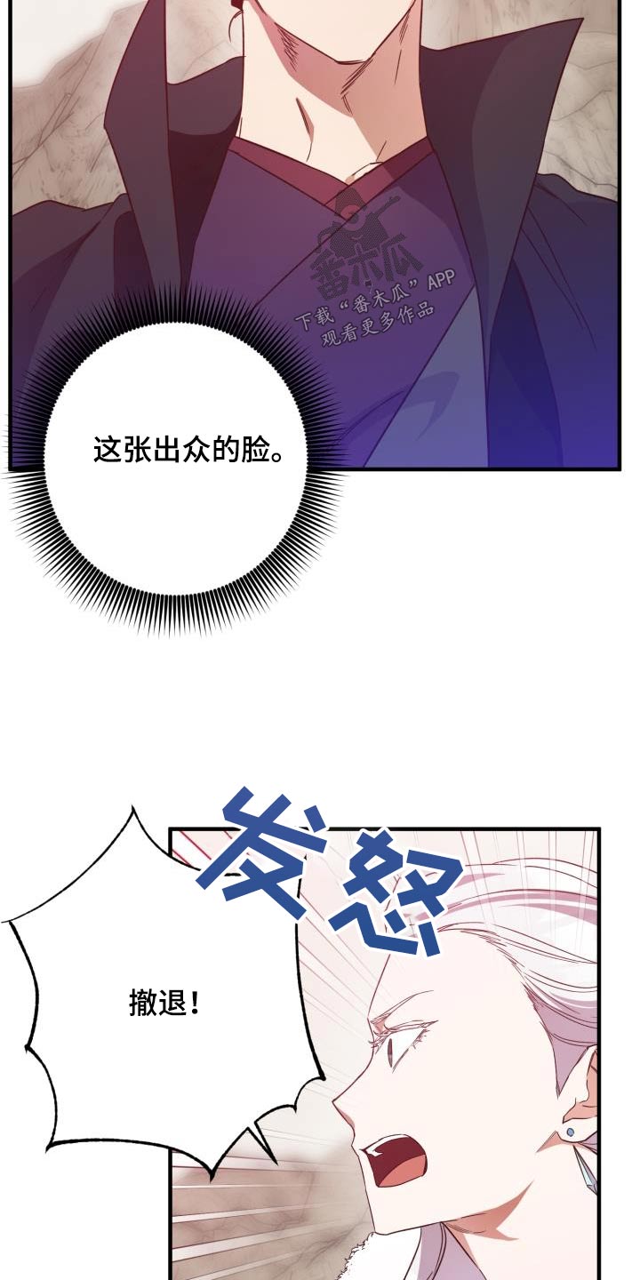 醉难忆漫画,第102章：【第二季】中毒1图