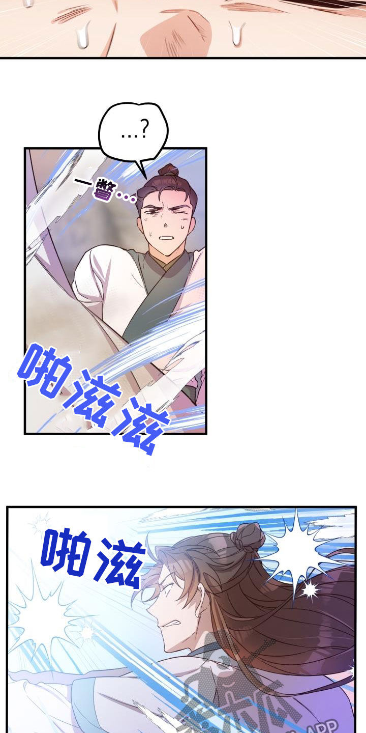 醉难忆漫画,第50章：撤退2图