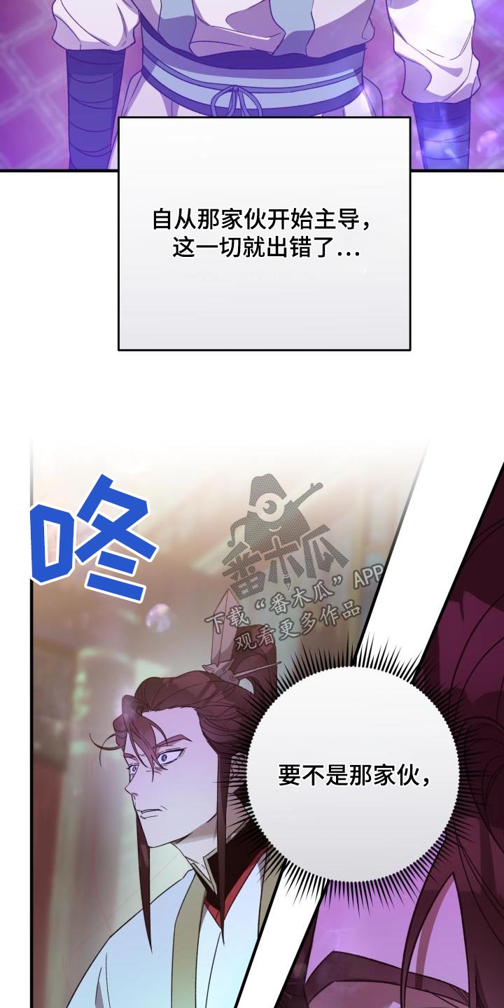 醉难忆漫画,第116章：【第二季】就是你1图