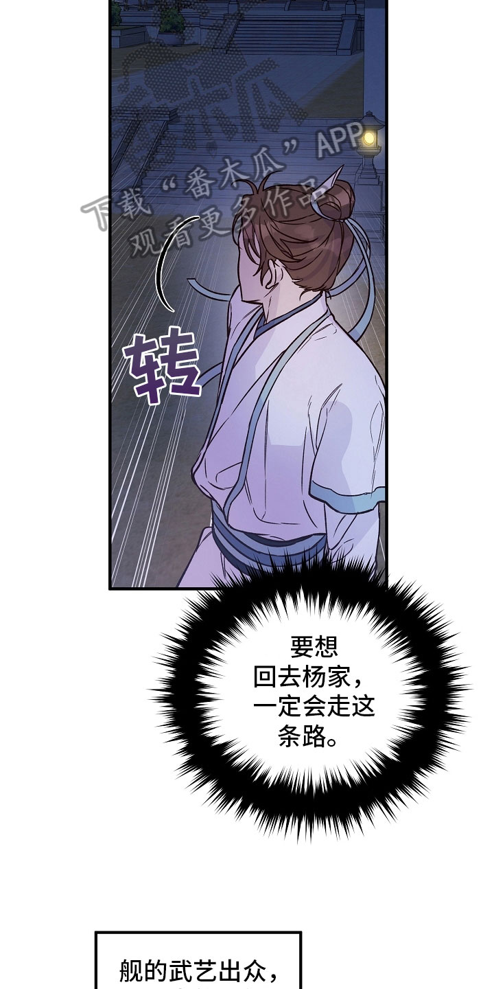 醉难忆完整版漫画,第14章：劝告2图