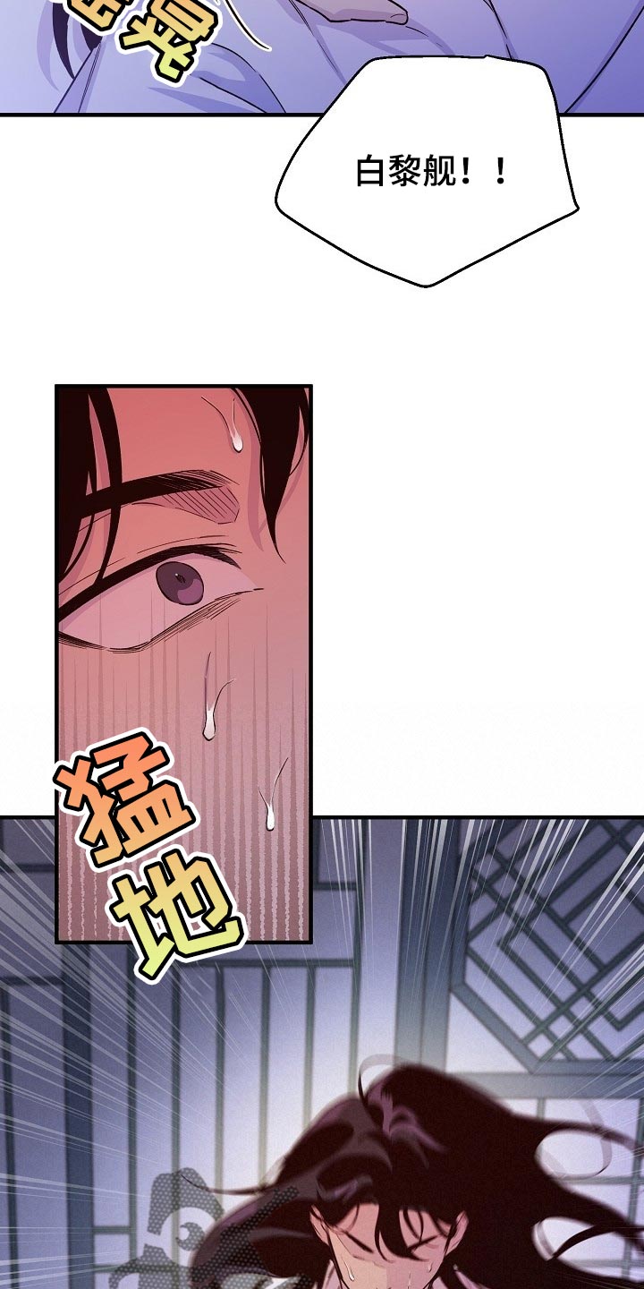 醉难忆第二季漫画,第28章：噩梦2图