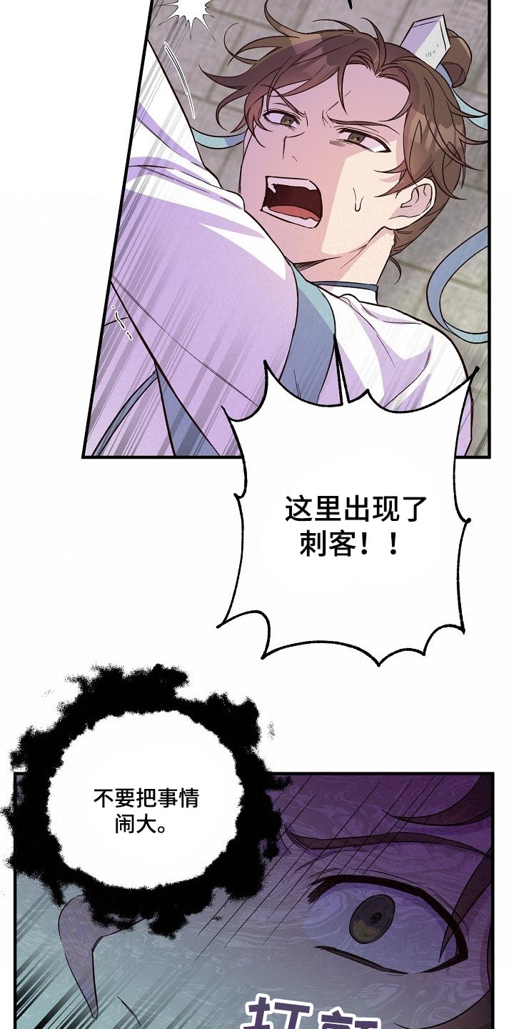 醉难忆漫画,第32章：袭击1图