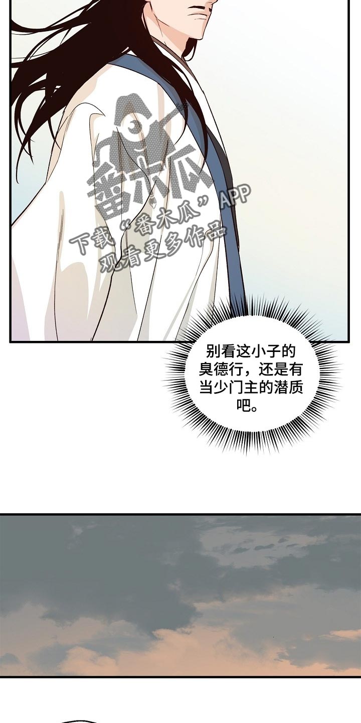 醉难忆漫画,第32章：袭击2图