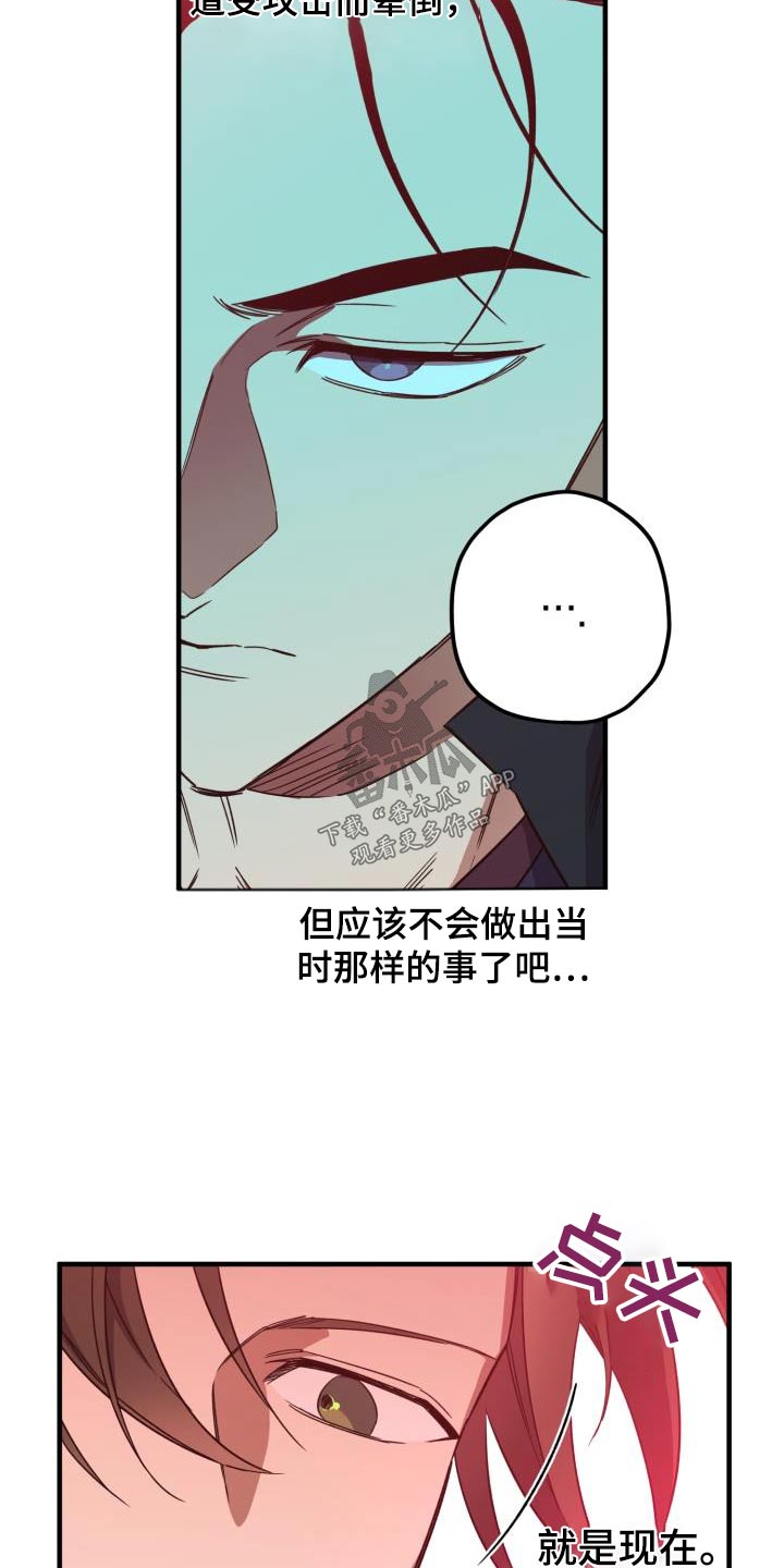 醉难忆漫画,第101章：【第二季】什么计划2图