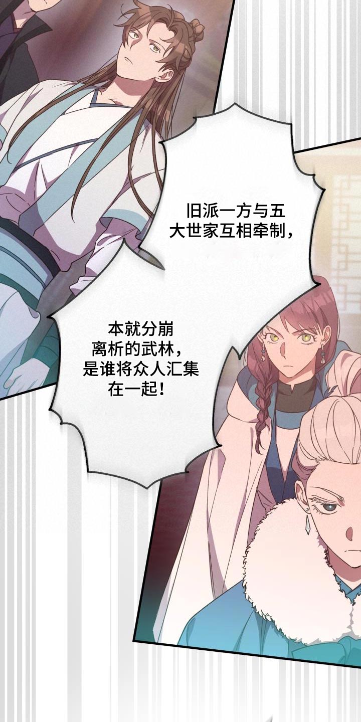 醉难忆漫画,第116章：【第二季】就是你1图
