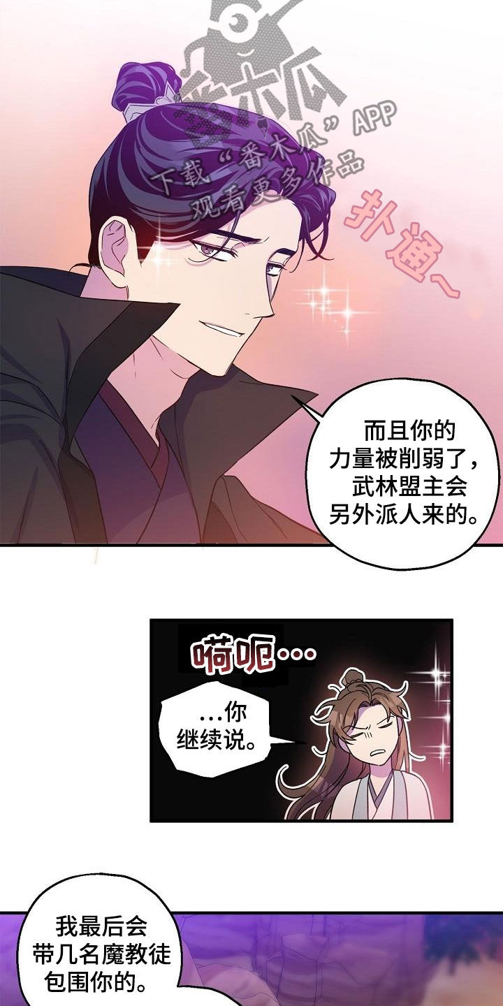 醉拳2漫画,第60章：密谋2图