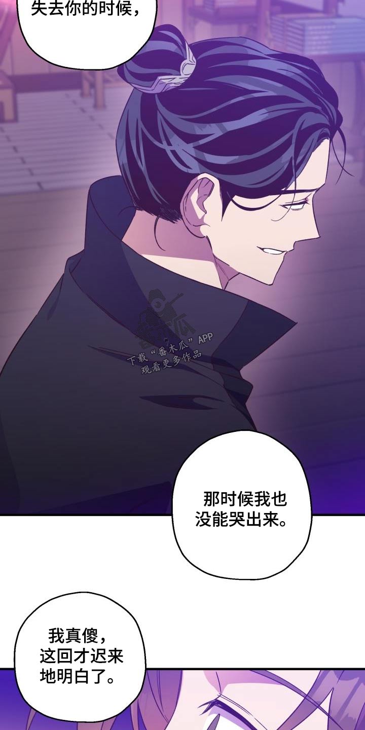 醉难忆漫画,第96章：【第二季】明白2图