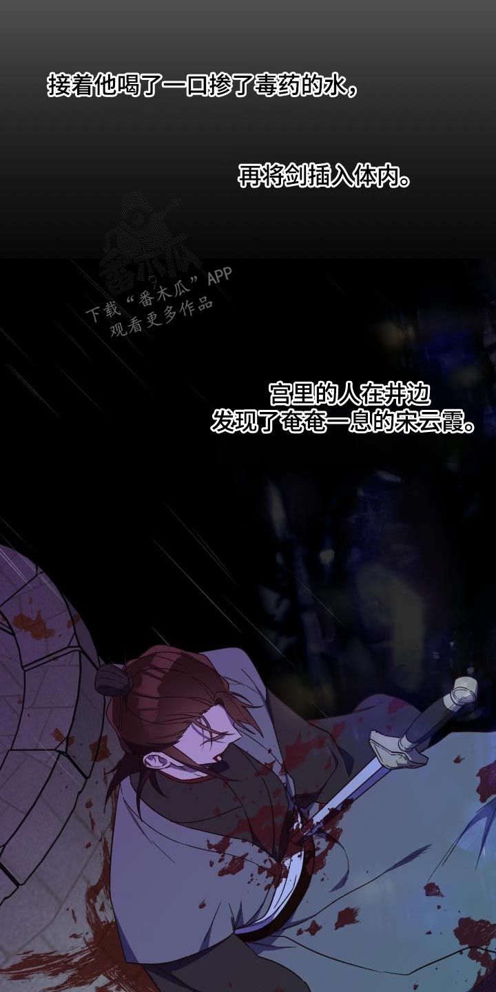 醉难忆漫画,第87章：【第二季】盟主2图
