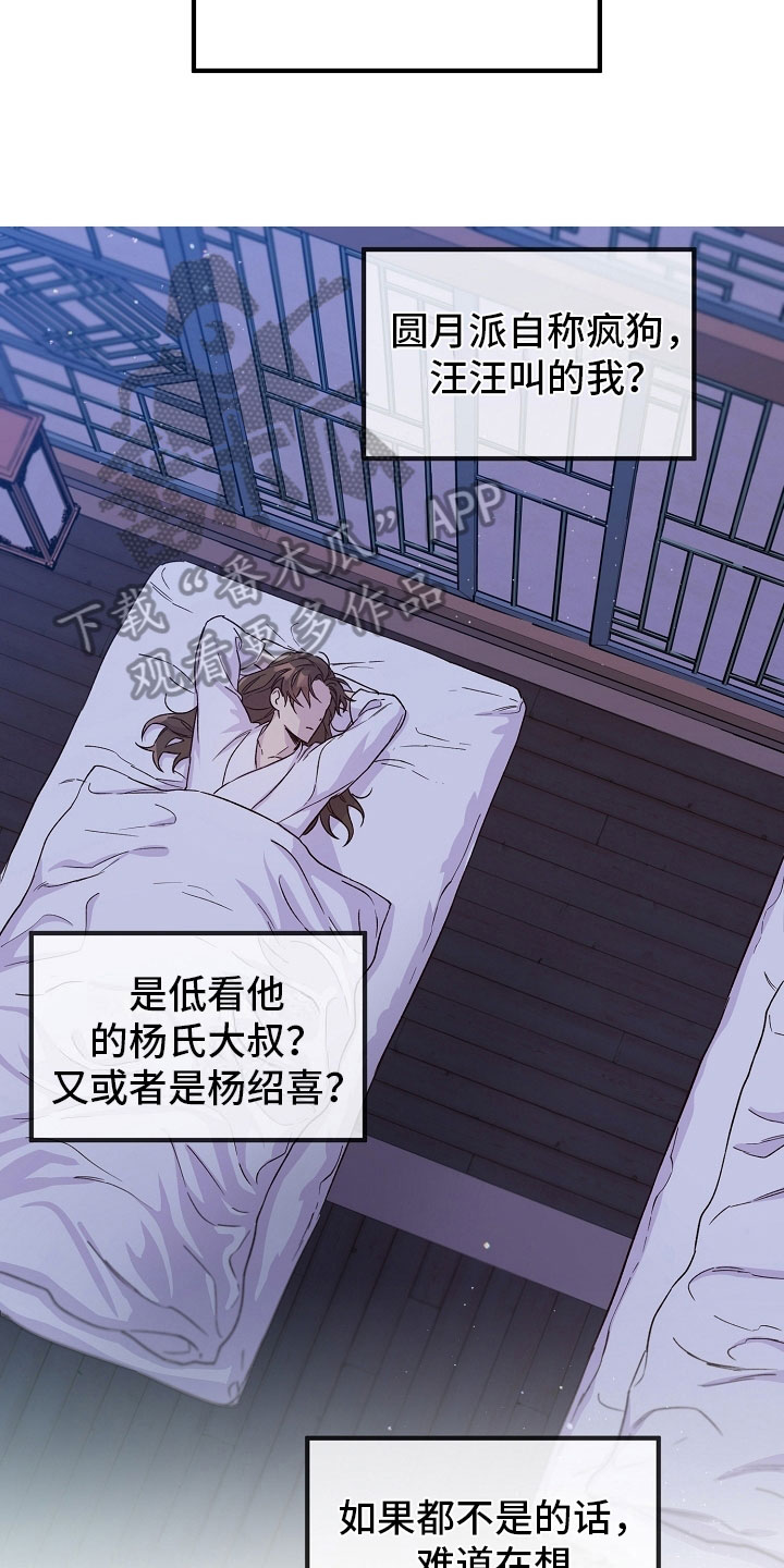 醉难忆漫画,第16章：梦中登场2图