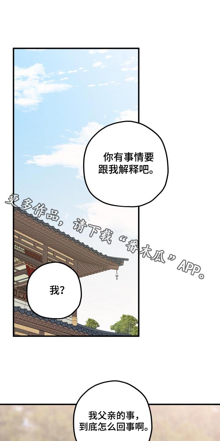 醉翁亭记全文漫画,第121章：【第二季】你的意思1图